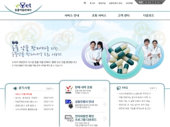 수의사처방관리시스템 동물약품판매자					 					 대표 이미지